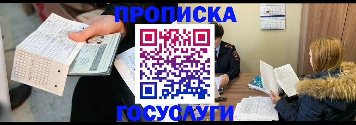 временная регистрация недорого в Новосибирске