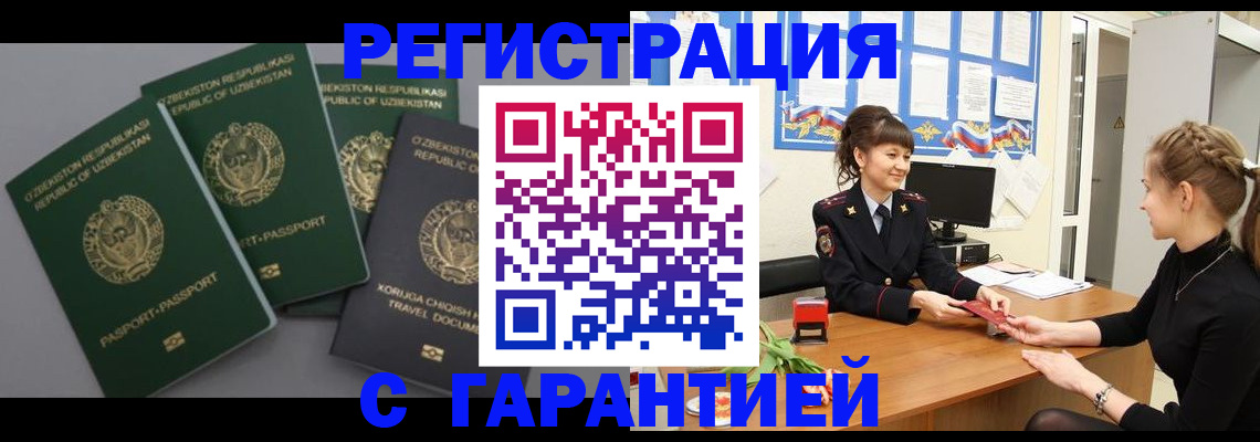 временная регистрация для школы в Новосибирске