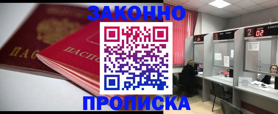 временная регистрация для школы в Новосибирске