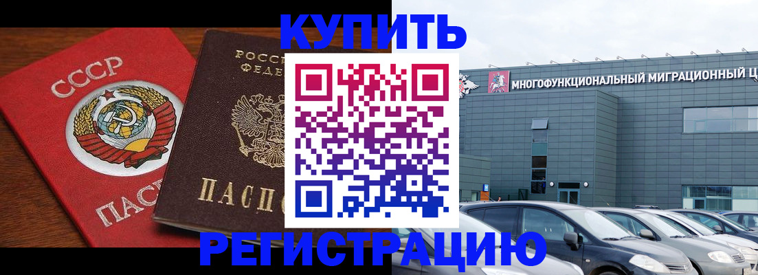 прописка для работы в Новосибирске