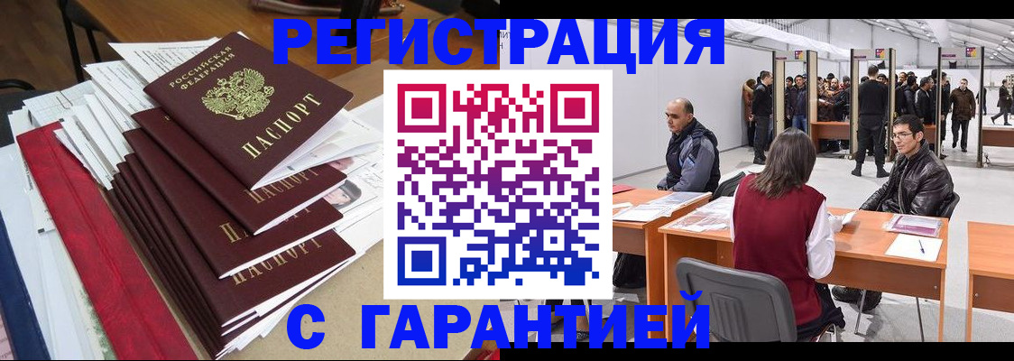 прописка для кредита в Новосибирске