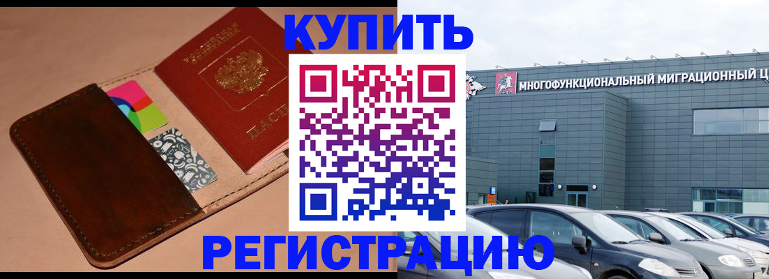прописка поиск в Новосибирске
