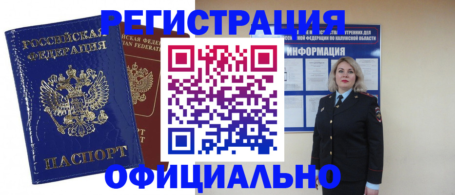 купить прописку в Новосибирске