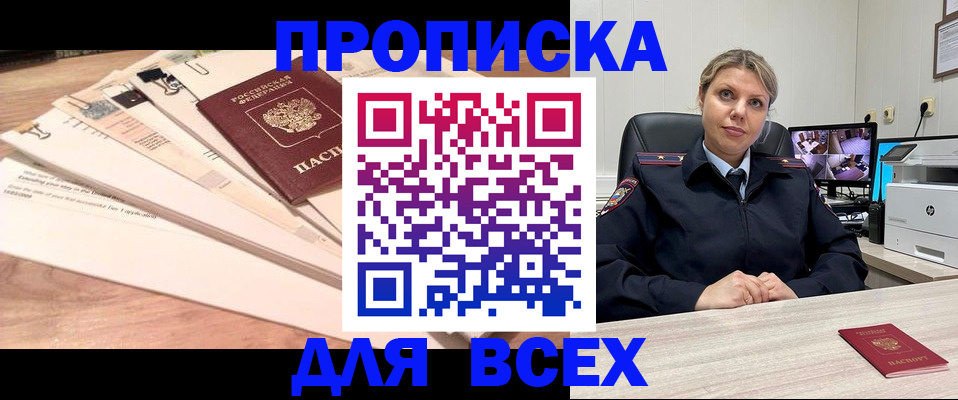 временная регистрация адрес в Новосибирске