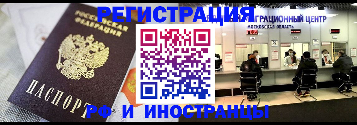прописка законно в Новосибирске