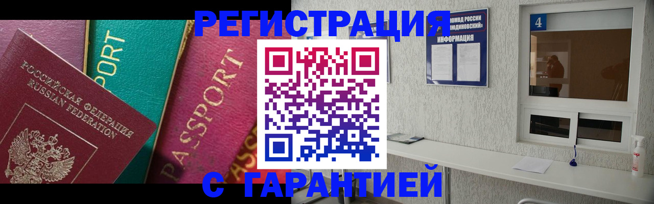 временная регистрация 2025 в Новосибирске