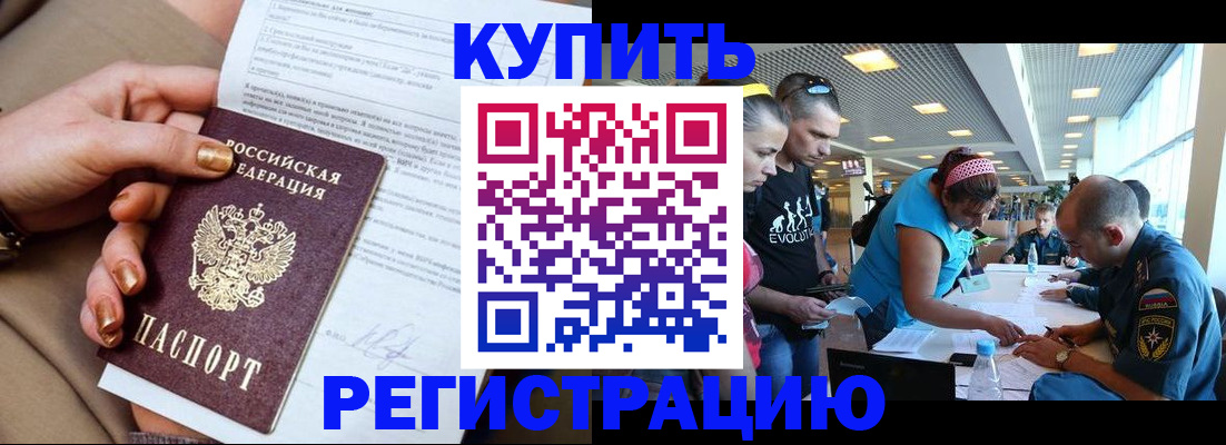 прописка законно в Новосибирске