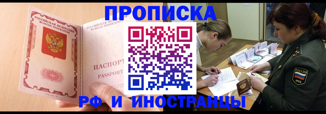 прописка поиск в Новосибирске